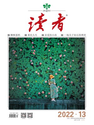 cover image of 《读者》2022年第13期